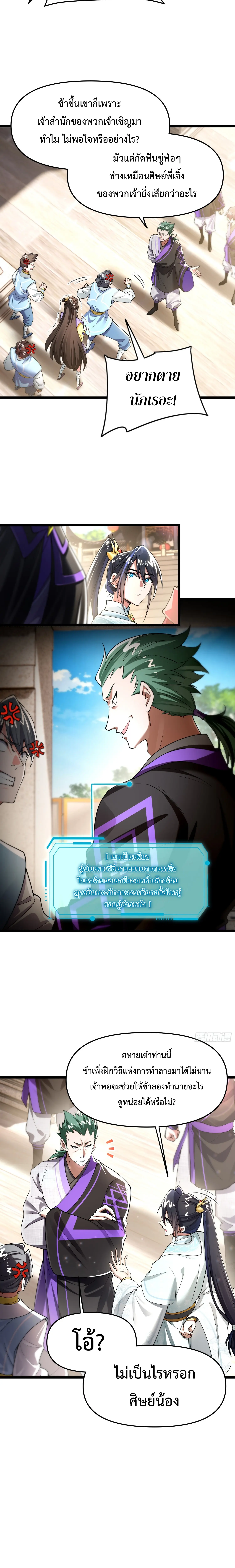 แก่นทองเป็นถึงดาวฤกษ์ เจ้ายังเรียกสิ่งนี้ว่าการบ่มเพาะเซียนอีกเรอะ? ตอนที่ 13 หน้า 11