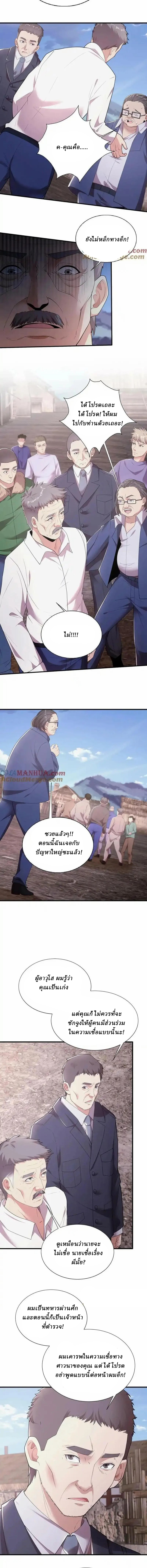 When I Was Born, Hundreds of Ghosts Walked at Night, the Path Guarding the Snow-Cold Corpses Guarded the Path ตอนที่ 19 หน้า 2