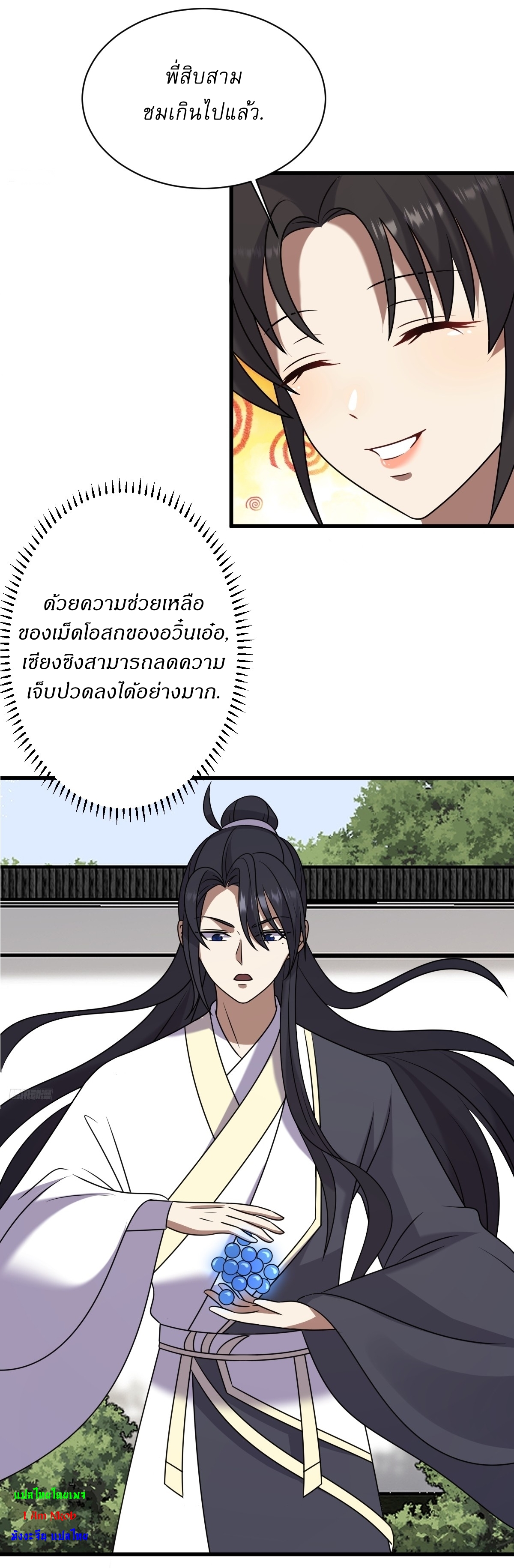 เก็บตัวร้อยปี จากนี้พี่ขอเทพ! INVINCIBLE AFTER A HUNDRED YEARS OF SECLUSION ตอนที่ 118 หน้า 11