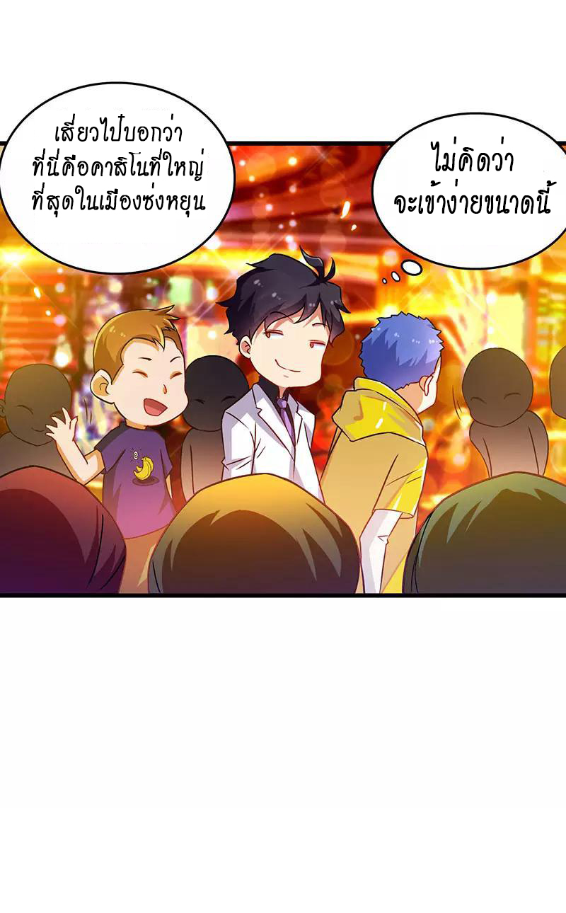 สุดยอดระบบผลาญเงิน 超級敗家子 ตอนที่ 28 หน้า 9