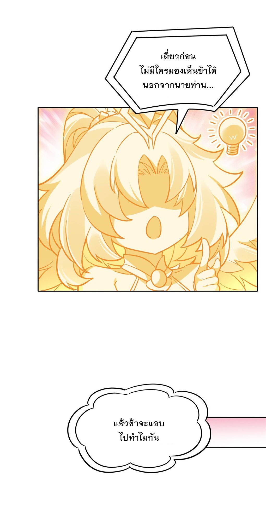 ศิษย์ของข้าล้วนมีอนาคตที่ยิ่งใหญ่ (ชนจีน) ตอนที่ 97 หน้า 42