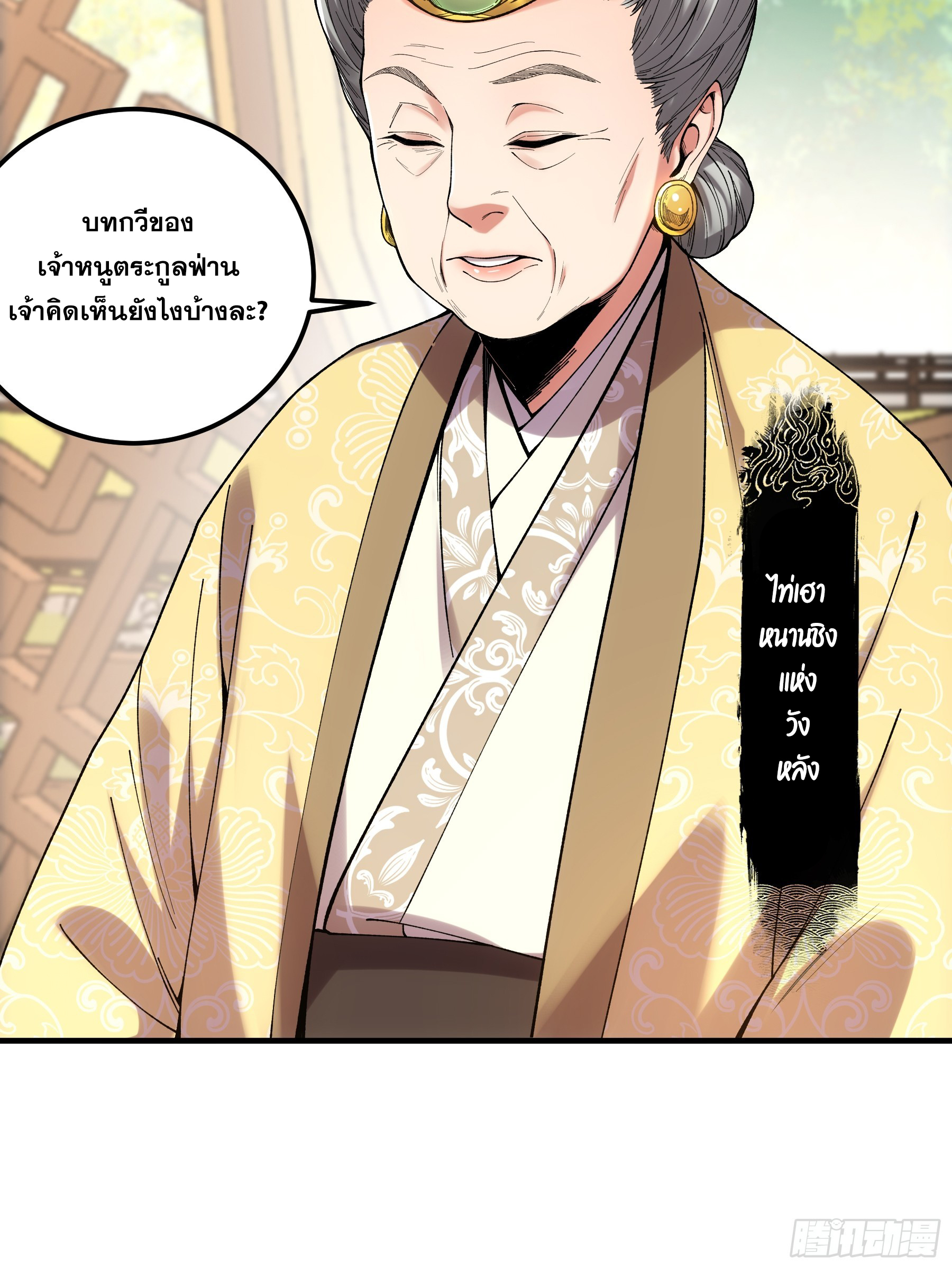 หาญท้าชะตาฟ้า ปริศนายุทธจักร ตอนที่ 35 หน้า 32