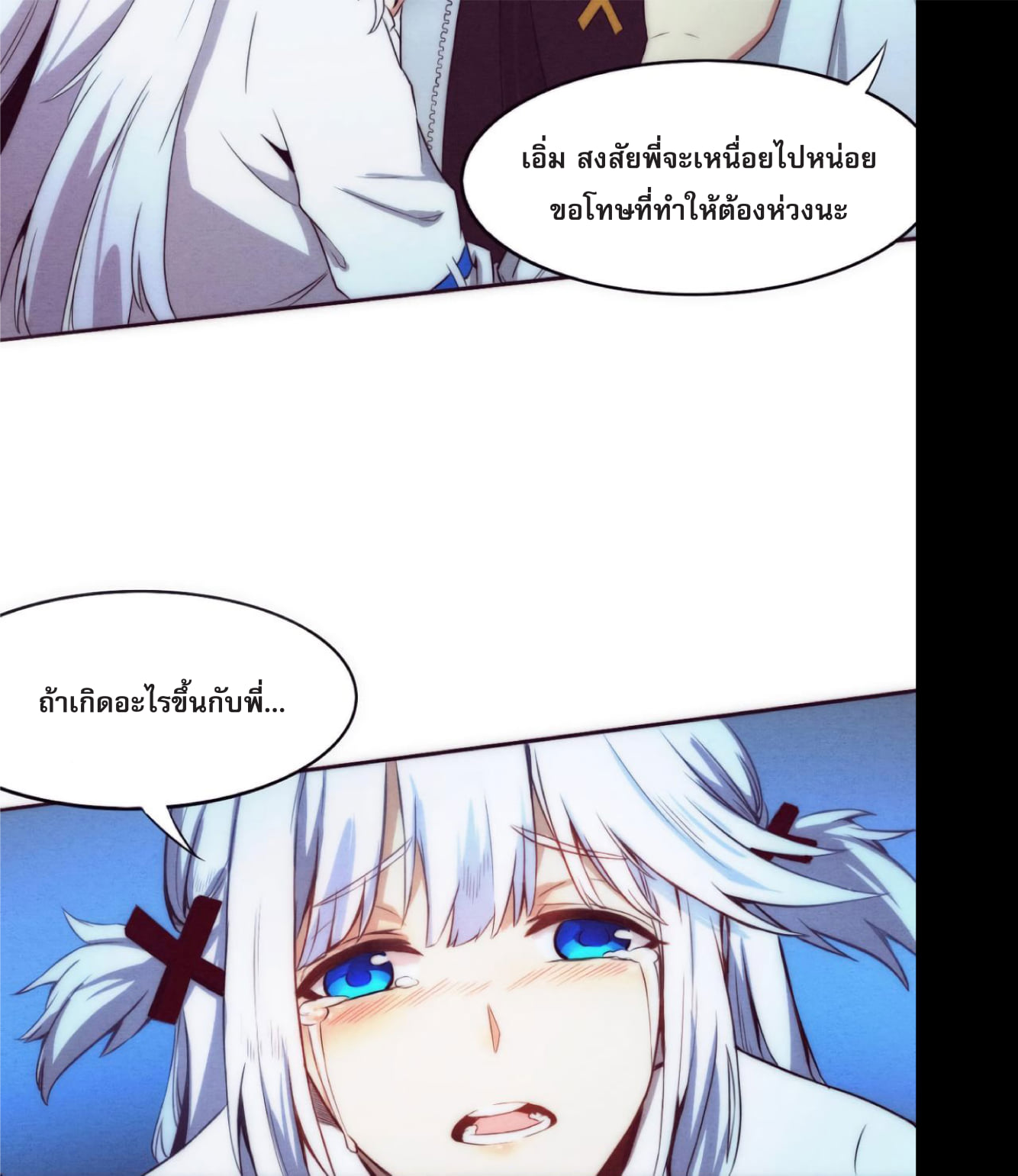 The Frenzy Of Evolution ตอนที่ 2 หน้า 117