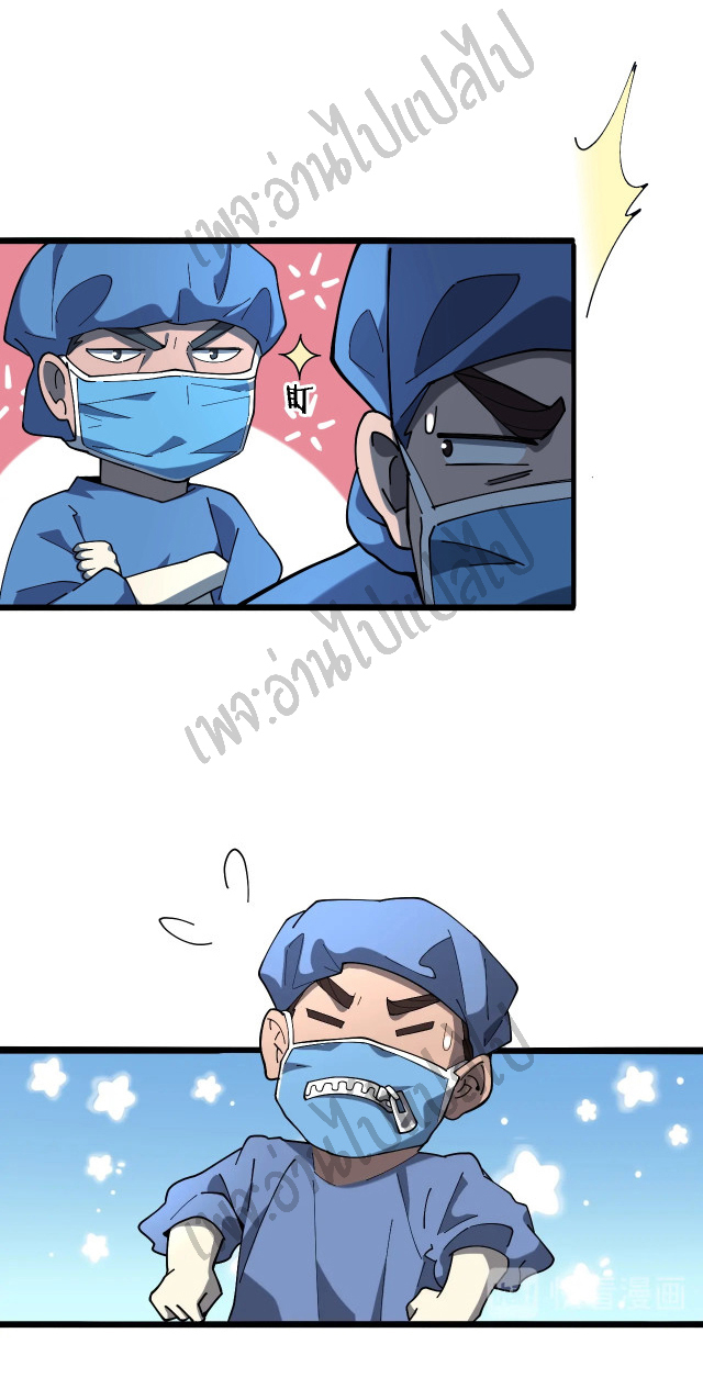 สุดยอดระบบของหมอหลิงหรัน ตอนที่ 27 หน้า 6