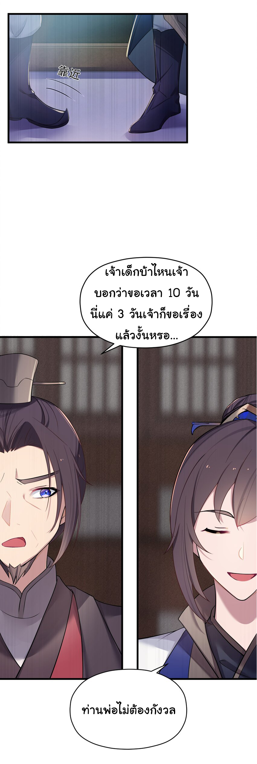 The lady is actually the future tyrant and empress จบ 50 ตอน ตอนที่ 12 หน้า 7