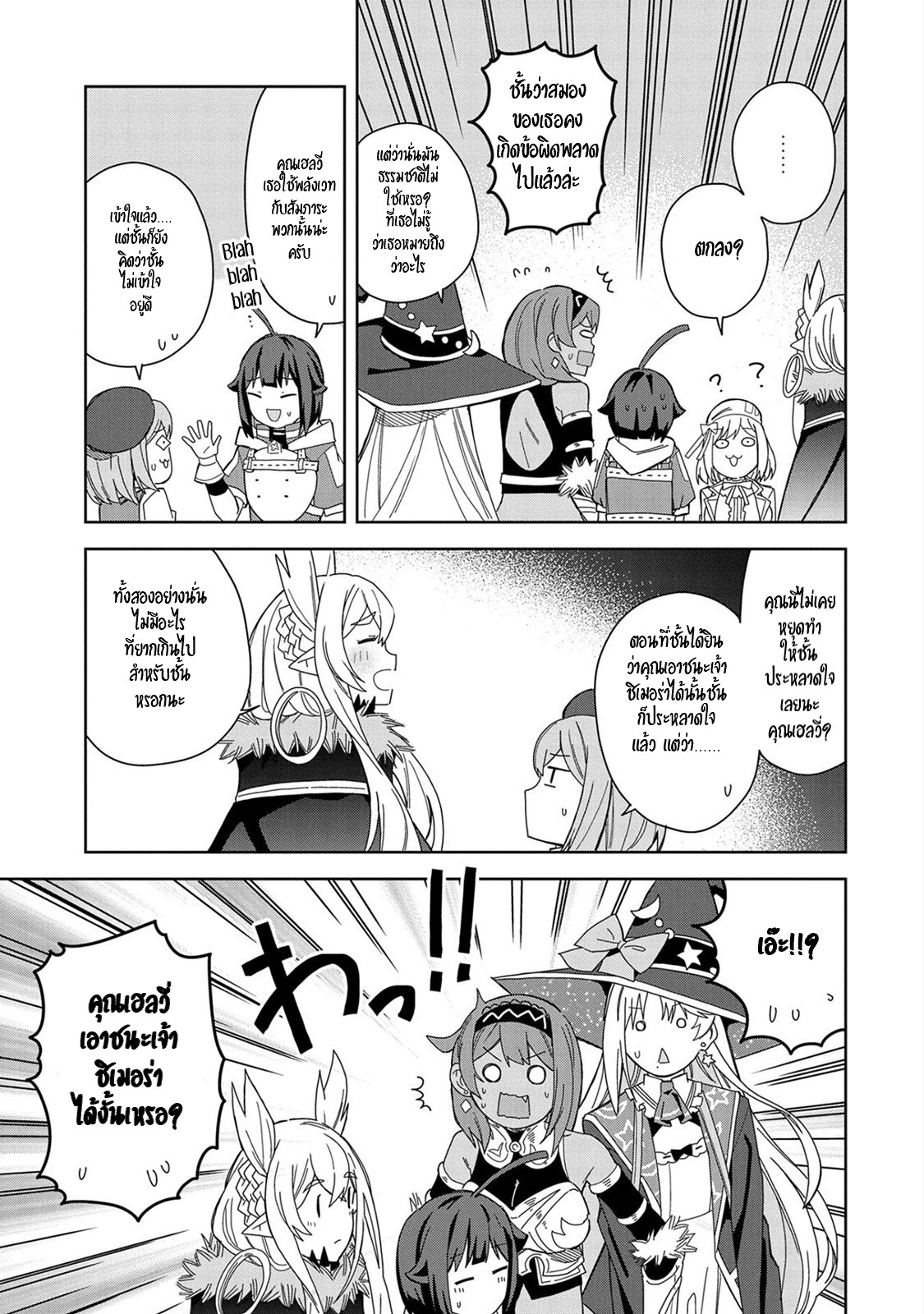 Akuma no Niidzuma ตอนที่ 20 หน้า 12