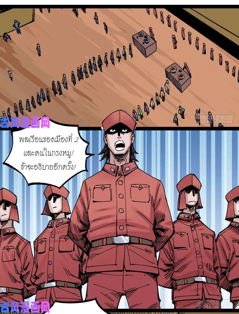 The doctor's Supremacy ตอนที่ 43 หน้า 25