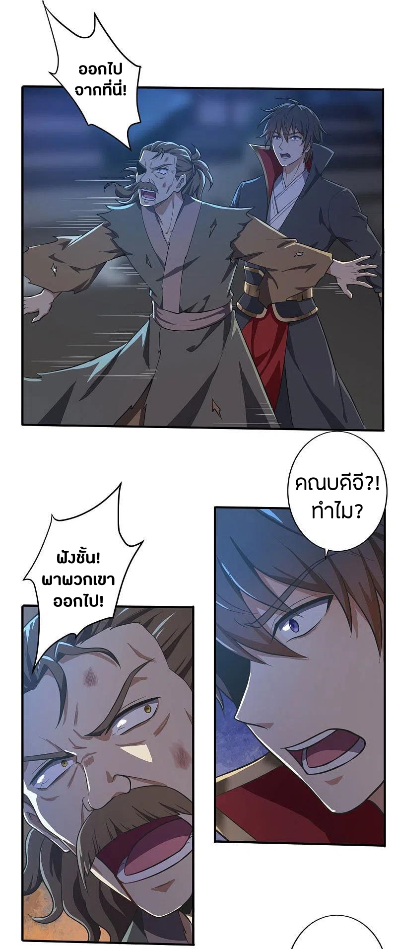 One Sword Reigns Supreme ตอนที่ 132 หน้า 17