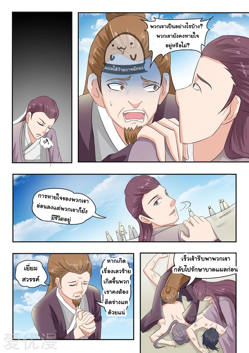 Martial Master  ปรมาจารย์การต่อสู้ ตอนที่ 98 หน้า 2