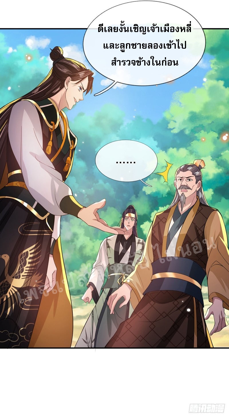 ราชันย์เทพยุทธ์มังกรผงาดฟ้า ตอนที่ 19 หน้า 14