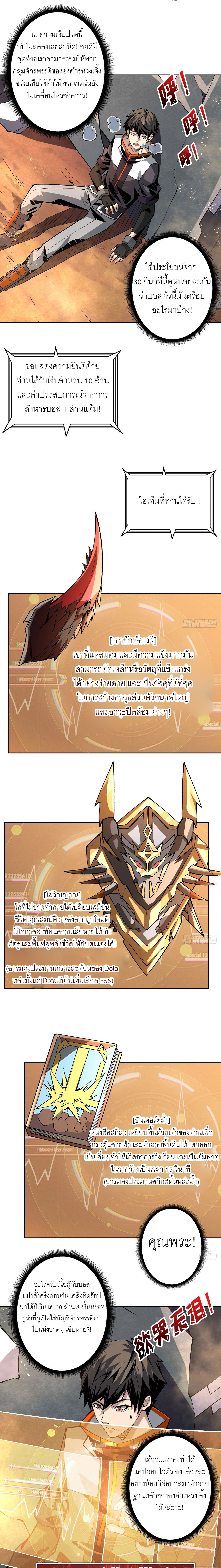 (ชนจีน) IT STARTS WITH A KINGPIN ACCOUNT - จุติจอมราชัน ตอนที่ 139 หน้า 5