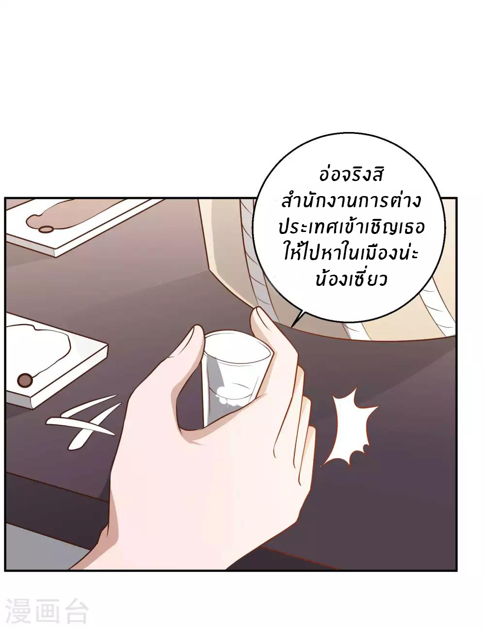 God Fisherman ตอนที่ 35 หน้า 11