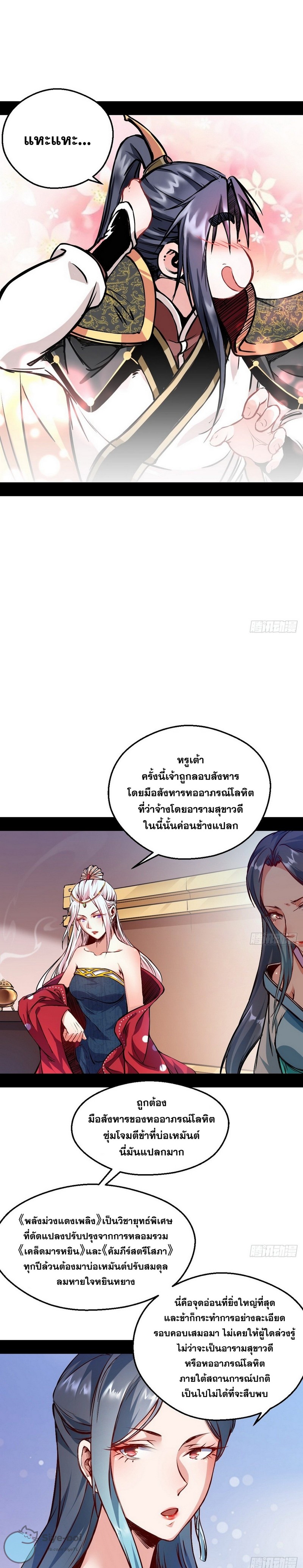 I'm an Evil God ข้าคือจักรพรรดิปีศาจ ตอนที่ 40 หน้า 11