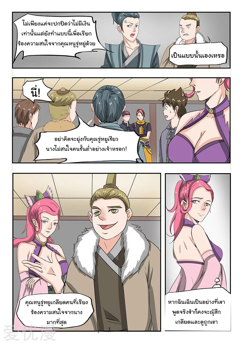 Martial Master  ปรมาจารย์การต่อสู้ ตอนที่ 159 หน้า 3