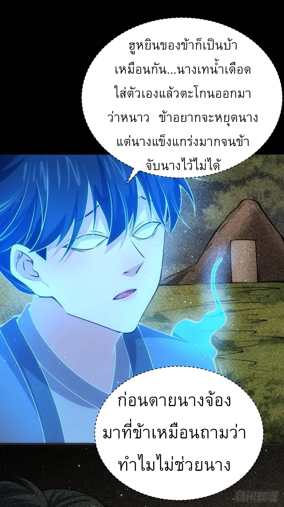 ข้าจะกำหนดชะตาตัวเอง ทันจีน ตอนที่ 231 หน้า 4