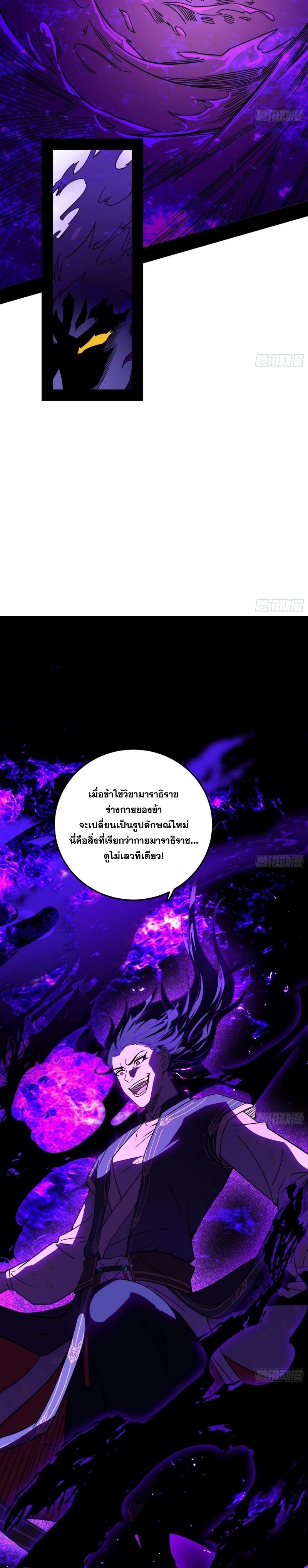 I'm an Evil God ข้าคือจักรพรรดิปีศาจ ตอนที่ 260 หน้า 23