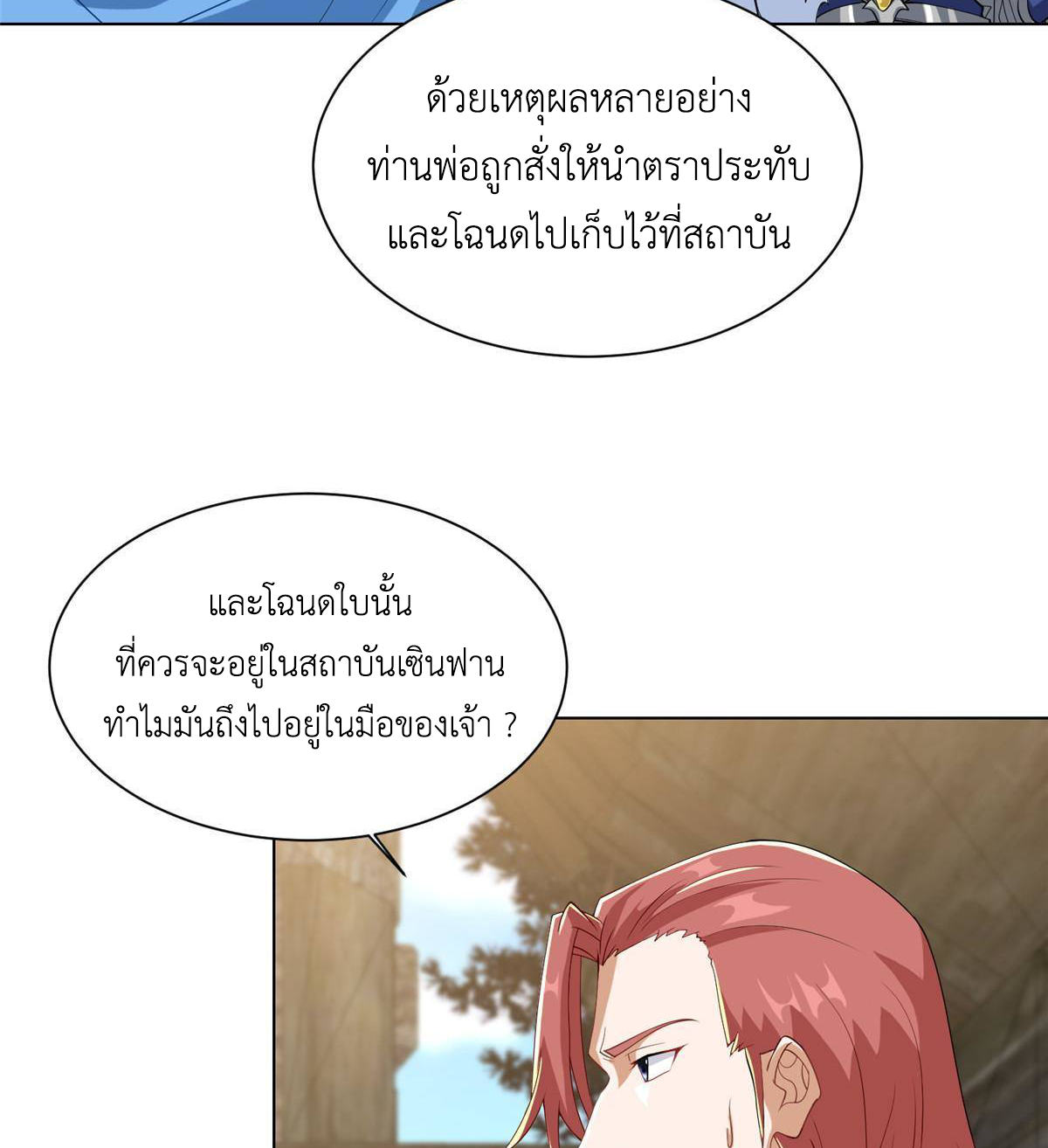 (ชนจีน) Dragon Master (จูหมิง นักรบเซียนมังกร) ตอนที่ 132 หน้า 36