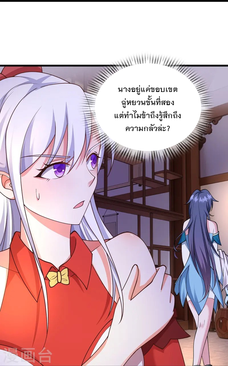 การกลับมาของเทพมาร ตอนที่ 8 หน้า 18