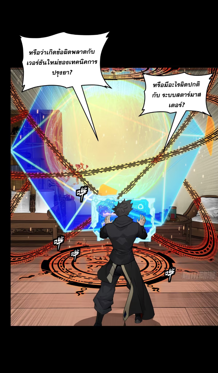 Legend of Star Genera ชนจีน ตอนที่ 277 หน้า 28