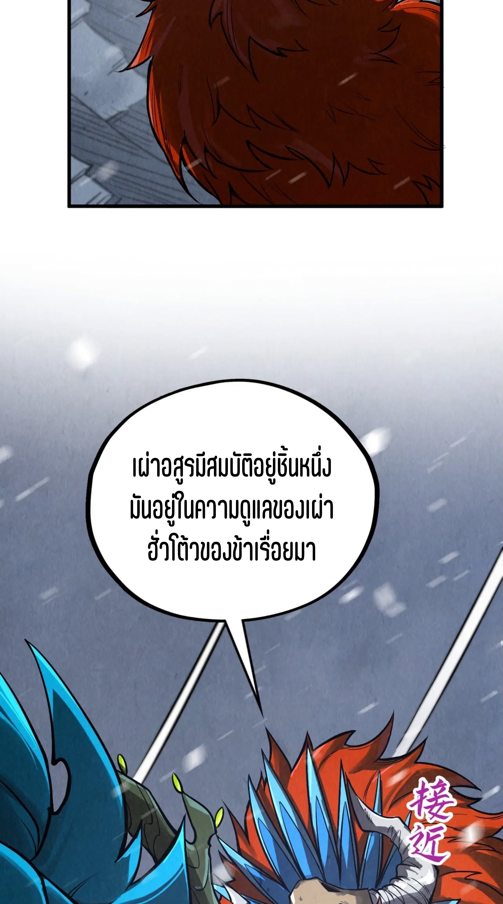 มหาเทพนิรันดร์กาล ตอนที่ 248 หน้า 48