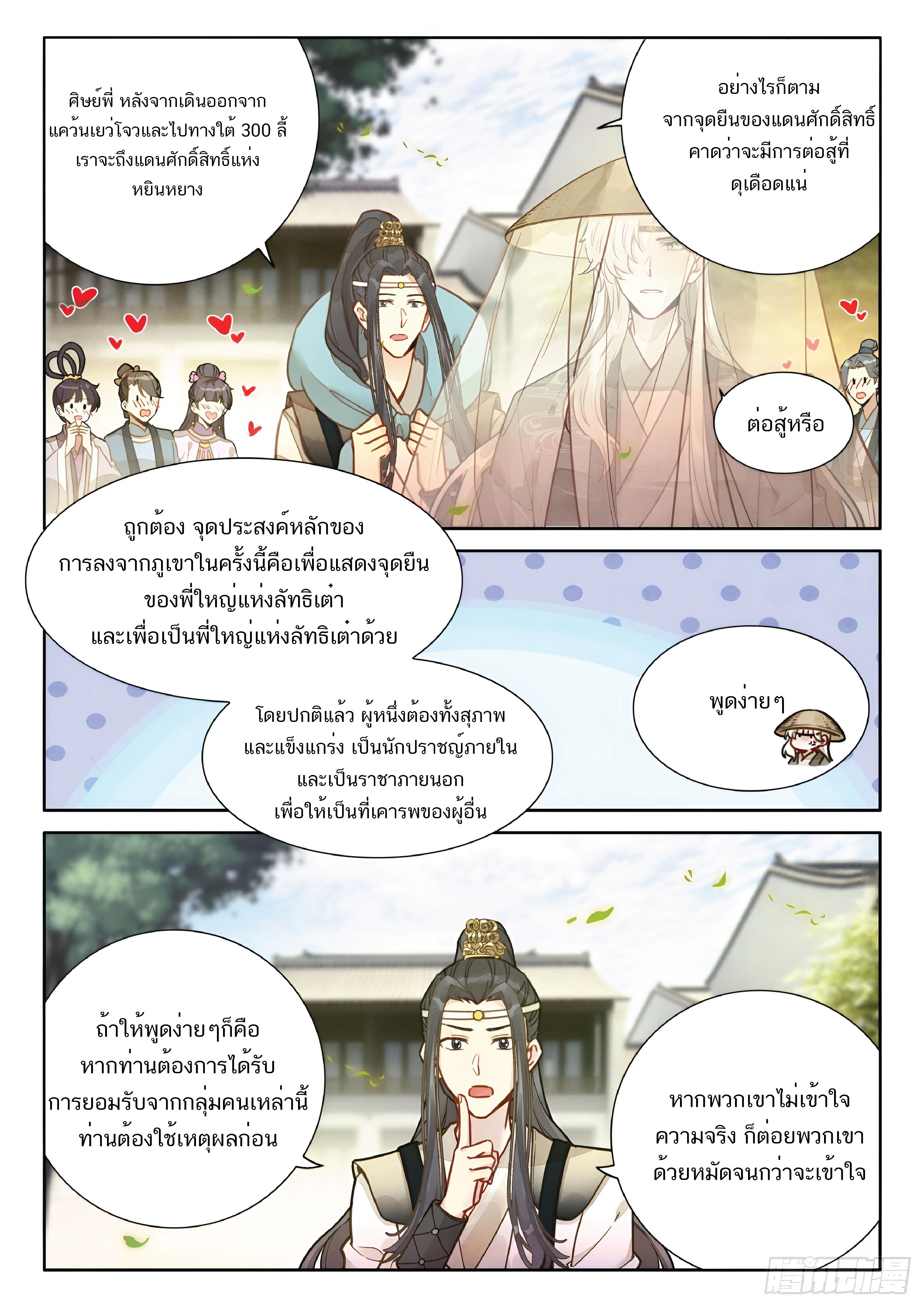 เกิดใหม่เป็นศิษย์พี่ใหญ่สุดเท่-A Mediocre Senior Brother ตอนที่ 57 หน้า 8