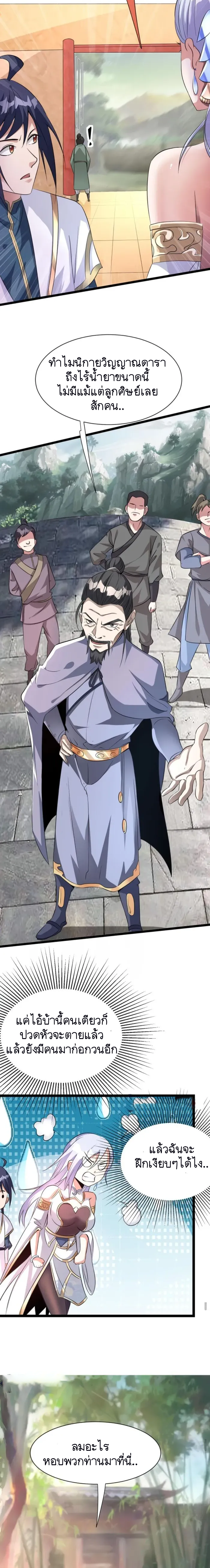 Mixed Fantasy – My Journey To Become Invincible From Big-Spending Begins! ตอนที่ 5 หน้า 4