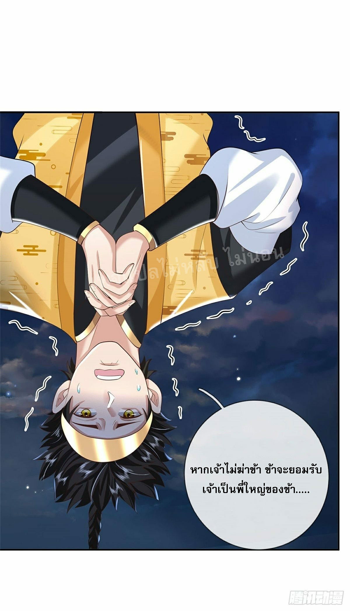 ราชันย์เทพยุทธ์มังกรผงาดฟ้า ตอนที่ 111 หน้า 13