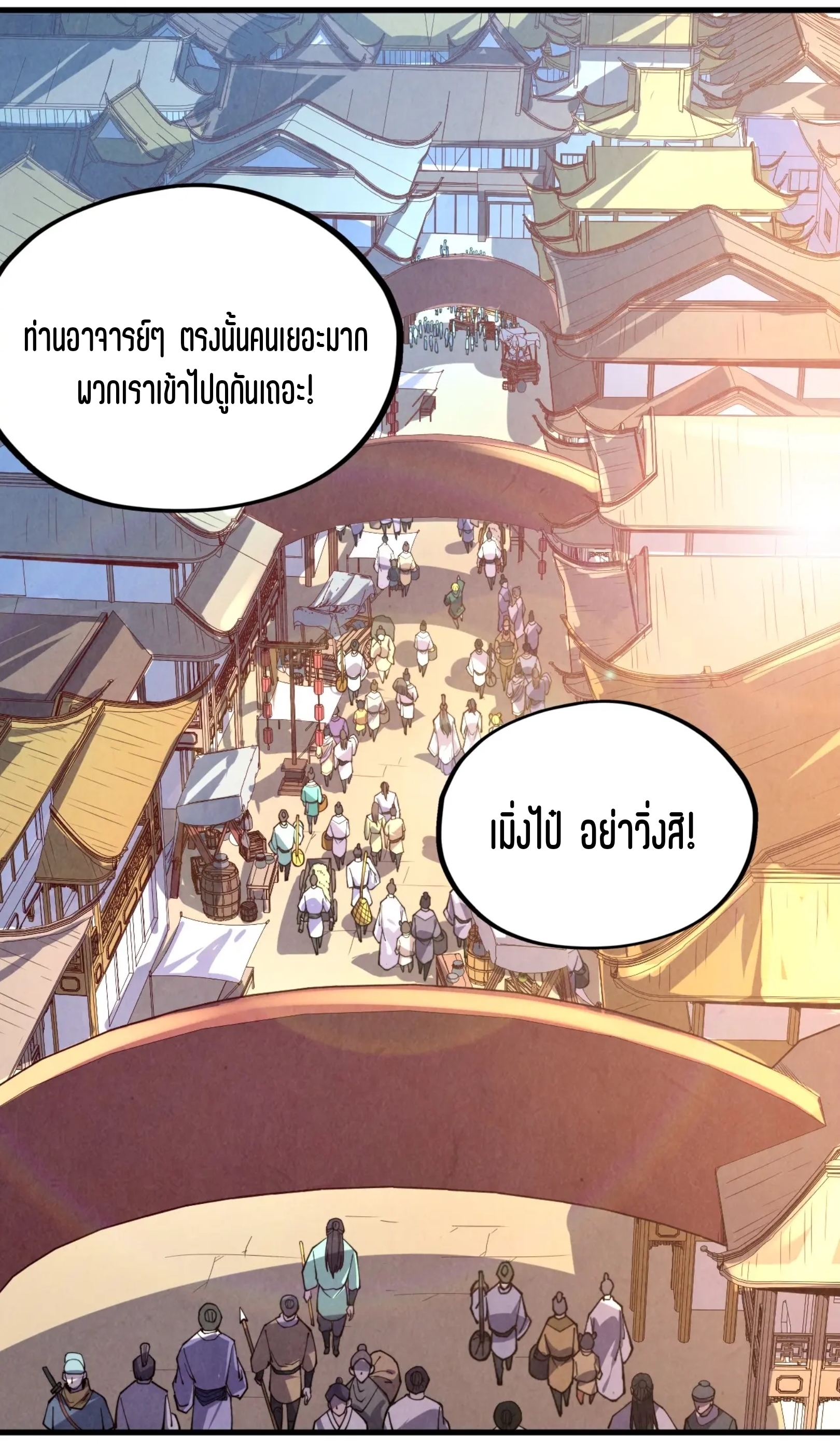 มหาเทพนิรันดร์กาล ตอนที่ 32 หน้า 3