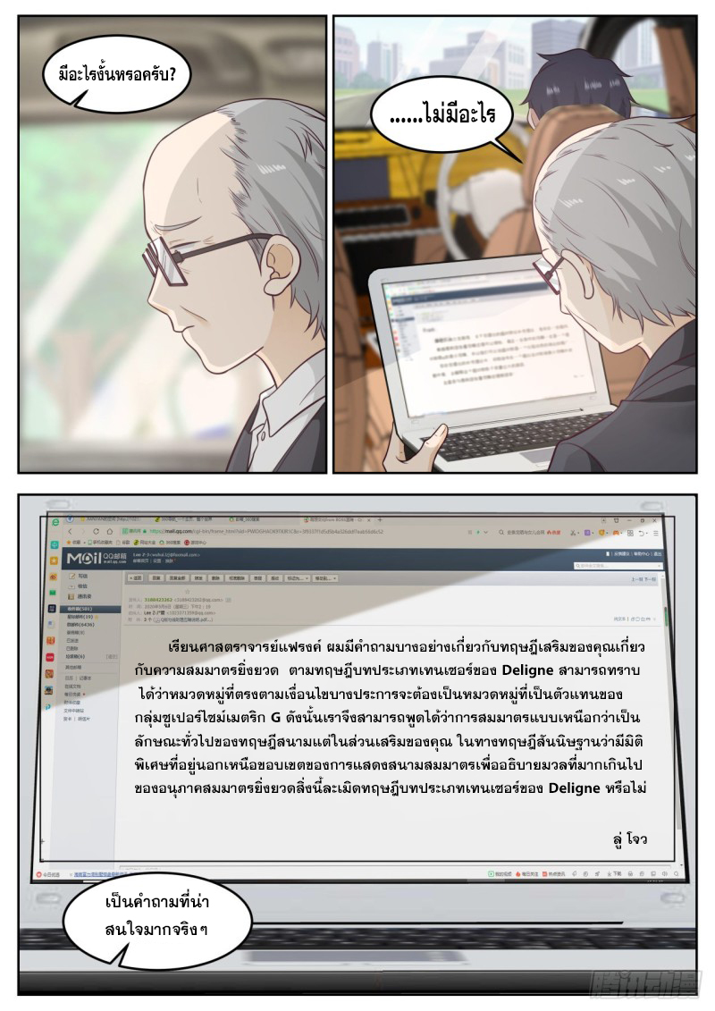 God student ตอนที่ 85 หน้า 7