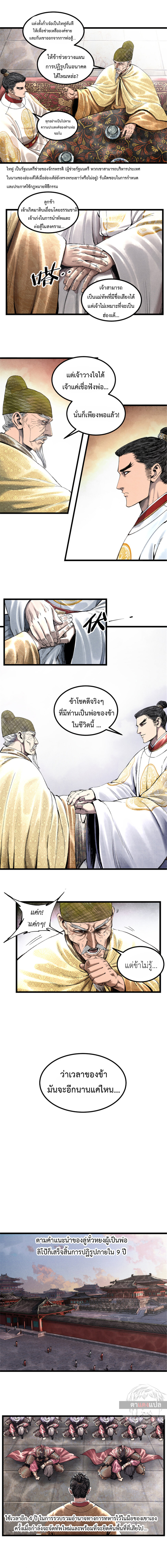 Lu Bu’s life story ตอนที่ 56 หน้า 3