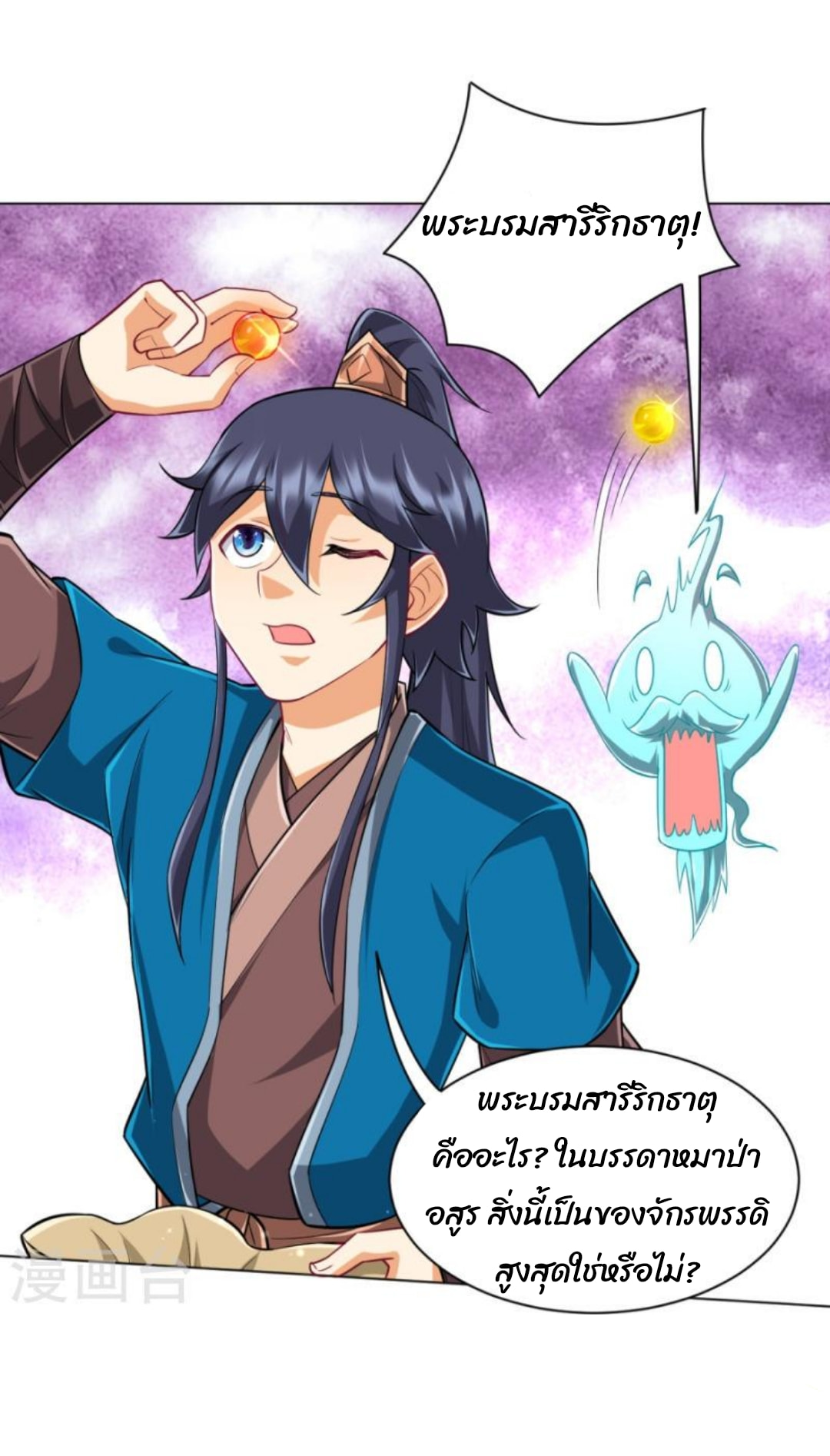 ข้ารับใช้ชั้นหนึ่ง ตอนที่ 300 หน้า 24