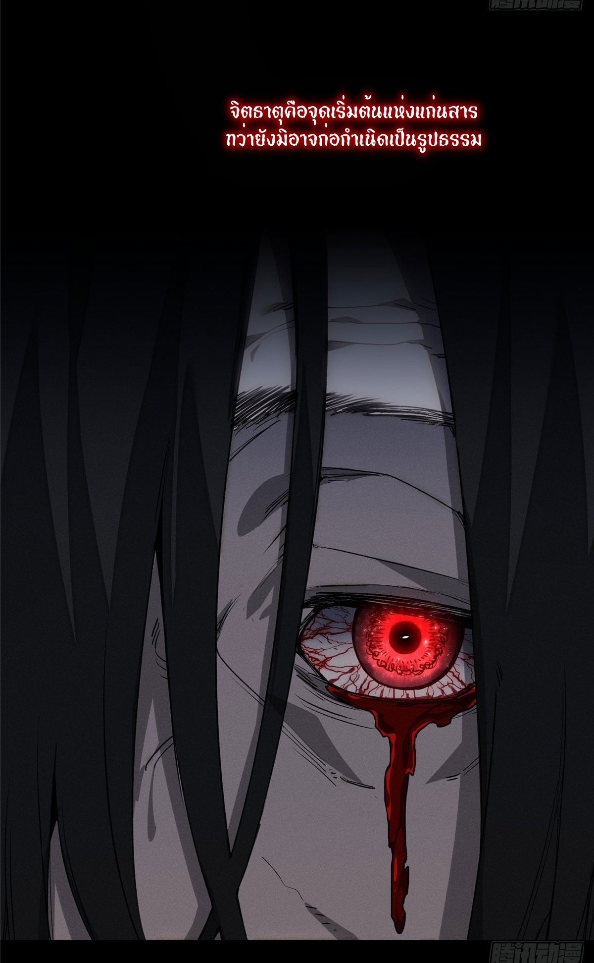 Dao of the Bizarre Immortal เซียนมรรคพิกล คนวิปลาส ตอนที่ 63 หน้า 14