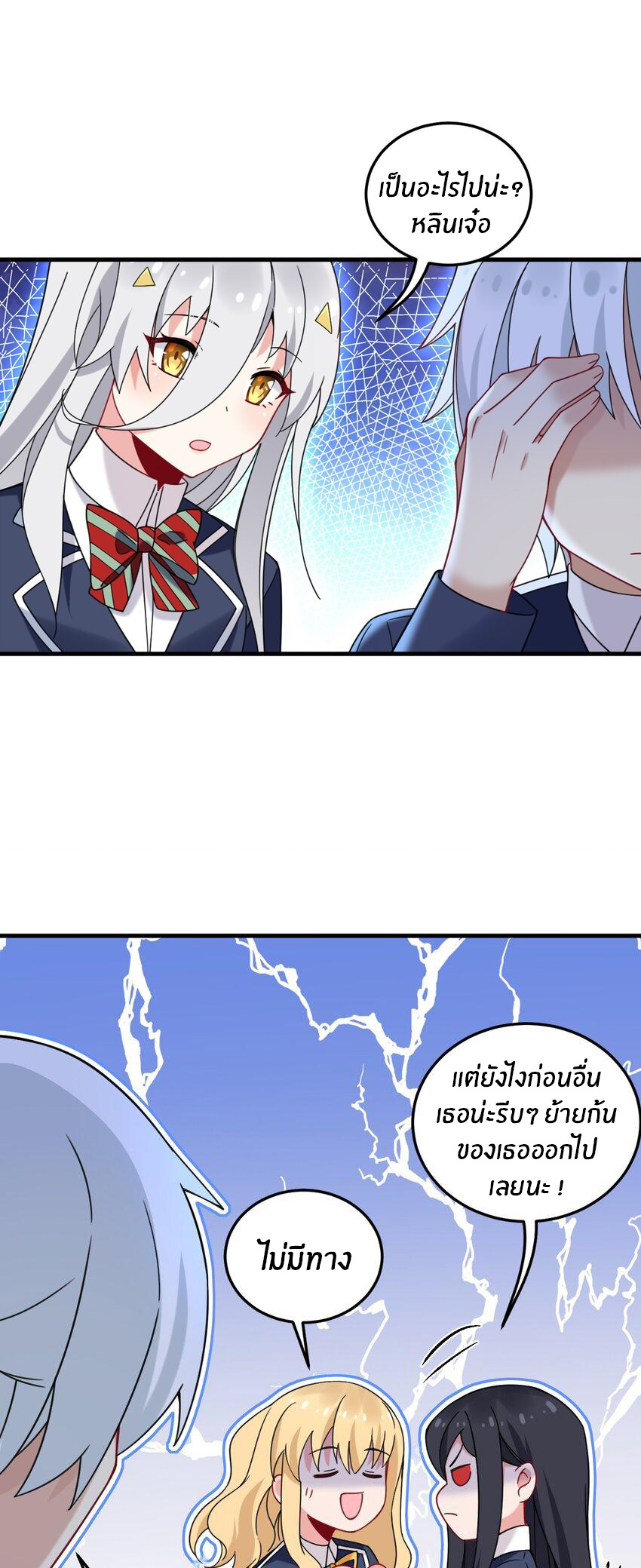 Immortal Me And Eldritch Wife ตอนที่ 45 หน้า 23