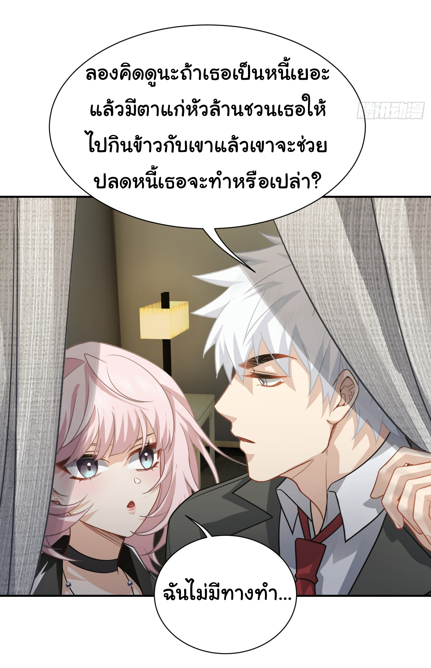 คำสั่งราชามังกร! ตอนที่ 38 หน้า 20