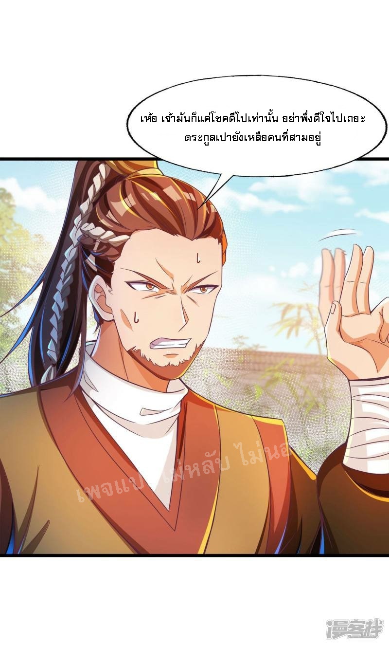 |.การหวนคืนราชันย์เทพสวรรค์ (จบแล้ว) ตอนที่ 48 หน้า 28