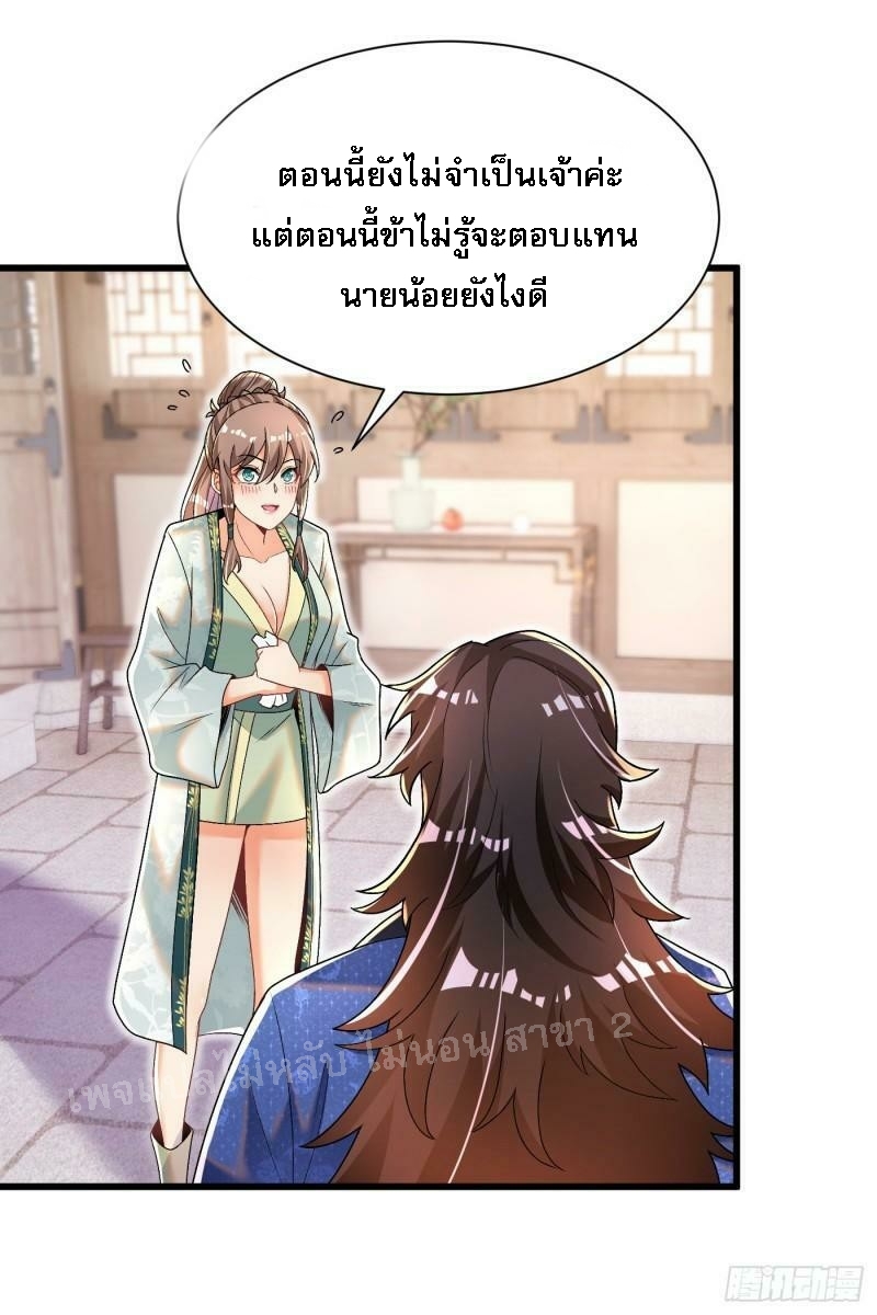 การหวนคืนของอัจฉริยะสุดแกร่ง ตอนที่ 13 หน้า 13