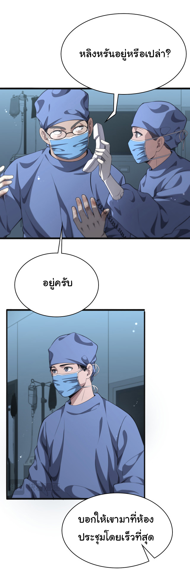 สุดยอดระบบของหมอหลิงหรัน ตอนที่ 240 หน้า 3