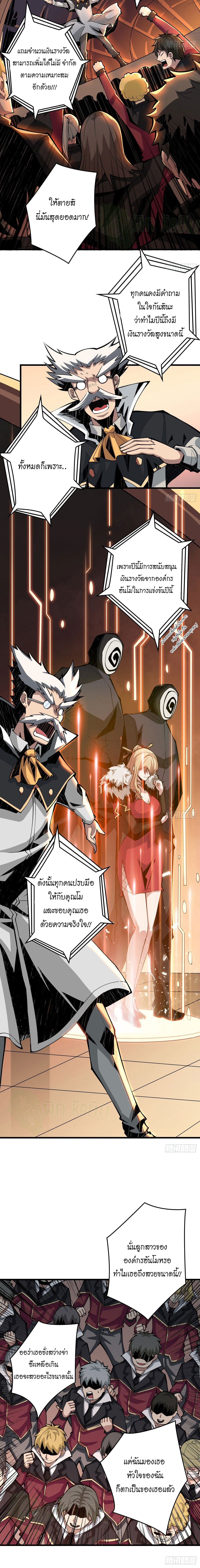 (ชนจีน) IT STARTS WITH A KINGPIN ACCOUNT - จุติจอมราชัน ตอนที่ 7 หน้า 6
