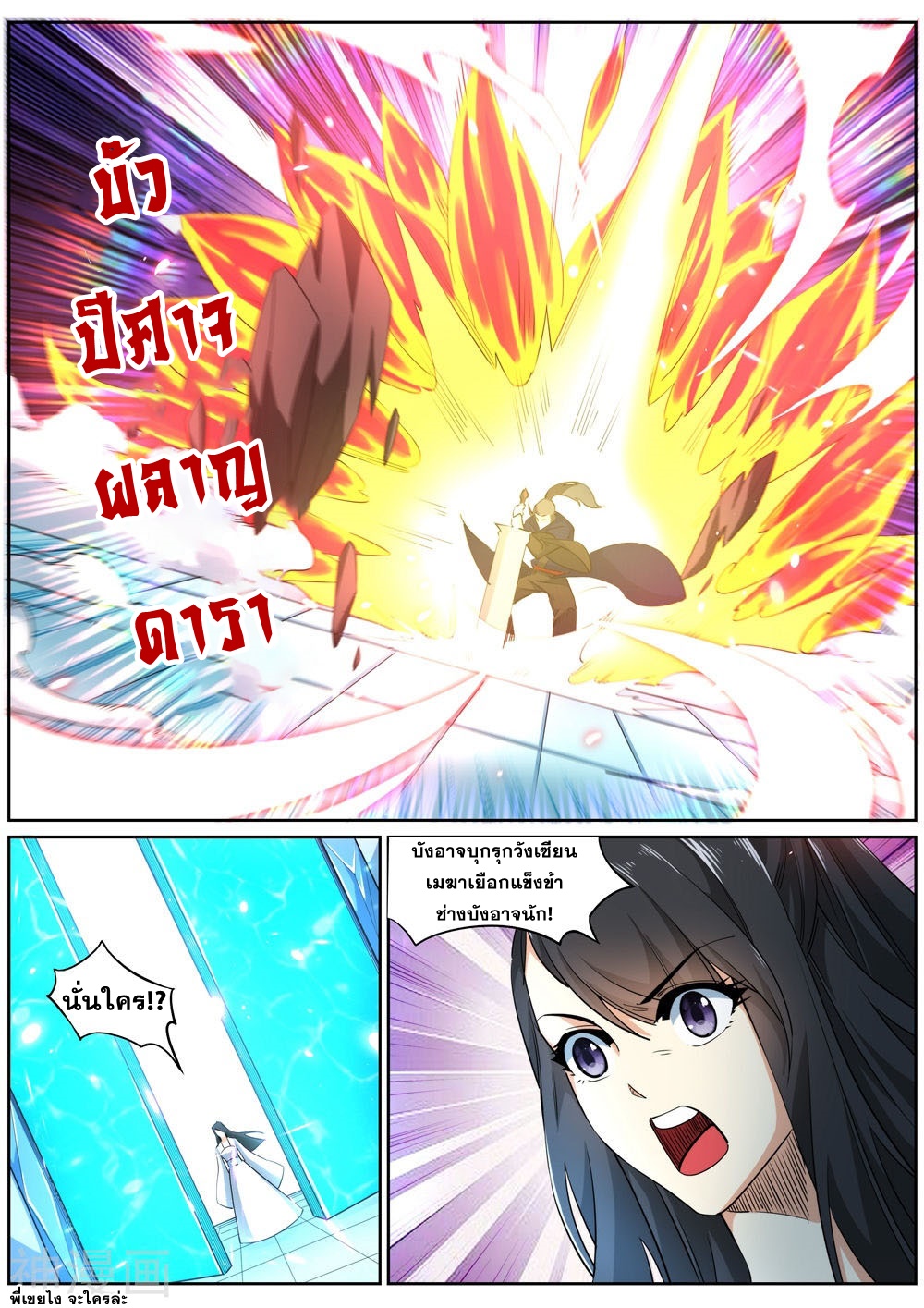 Against the Gods - อสูรพลิกฟ้า ตอนที่ 182 หน้า 5