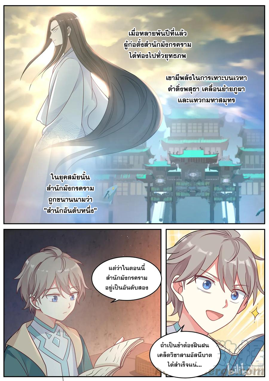 เทพสายฟ้า ราชาสงคราม ตอนที่ 5 หน้า 8