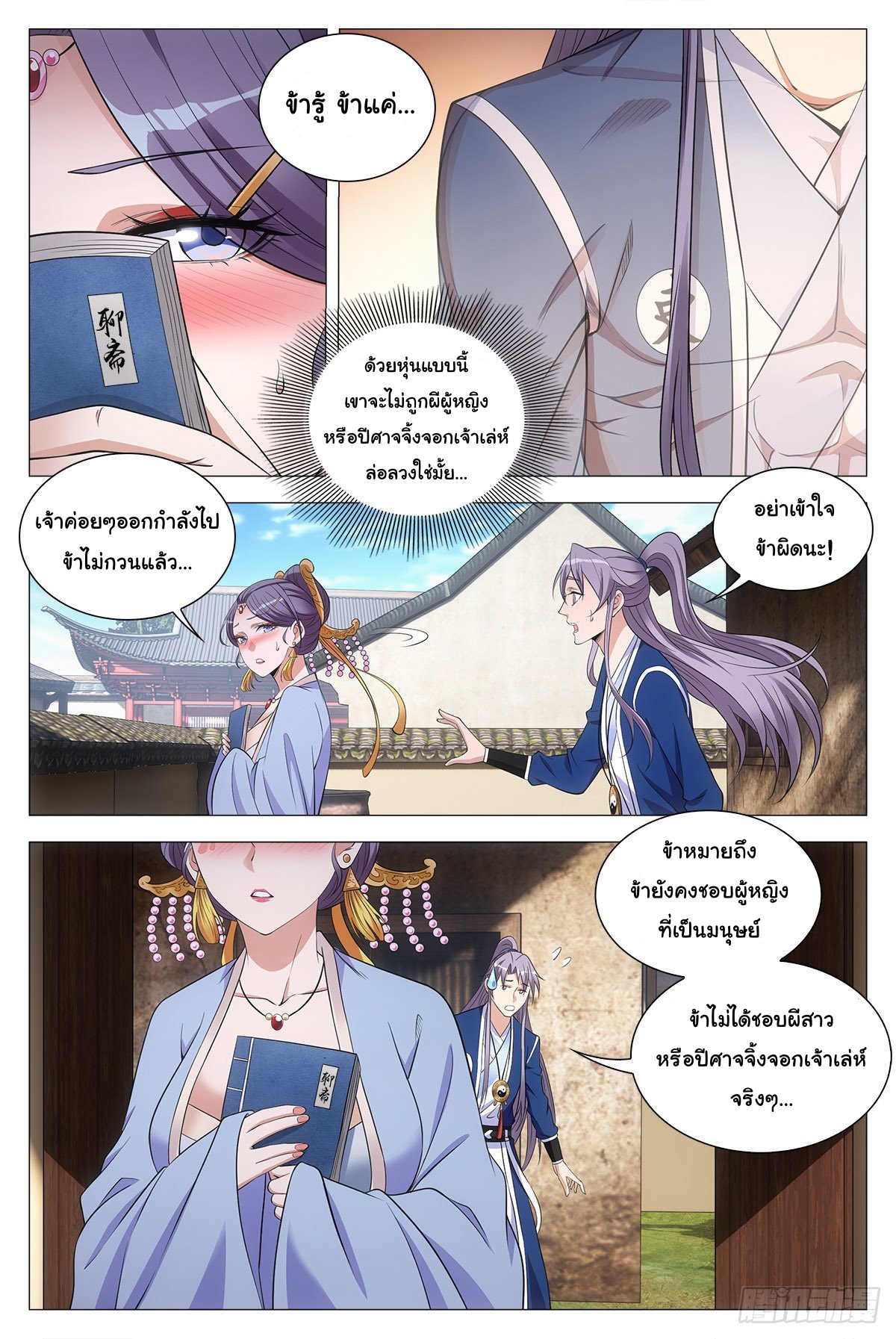 Great Zhou Immort Officials - ข้าราชการอมตะ ตอนที่ 56 หน้า 8