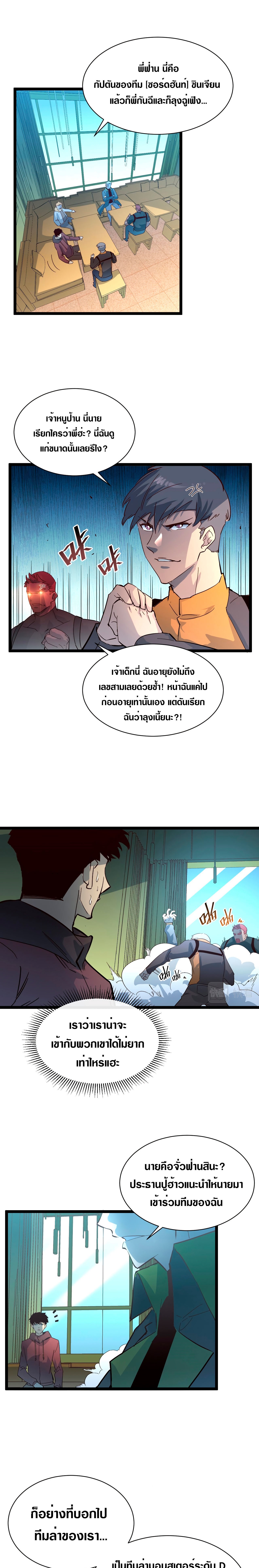 Rise From The Rubble |  เศษซากวันสิ้นโลก ตอนที่ 39 หน้า 3