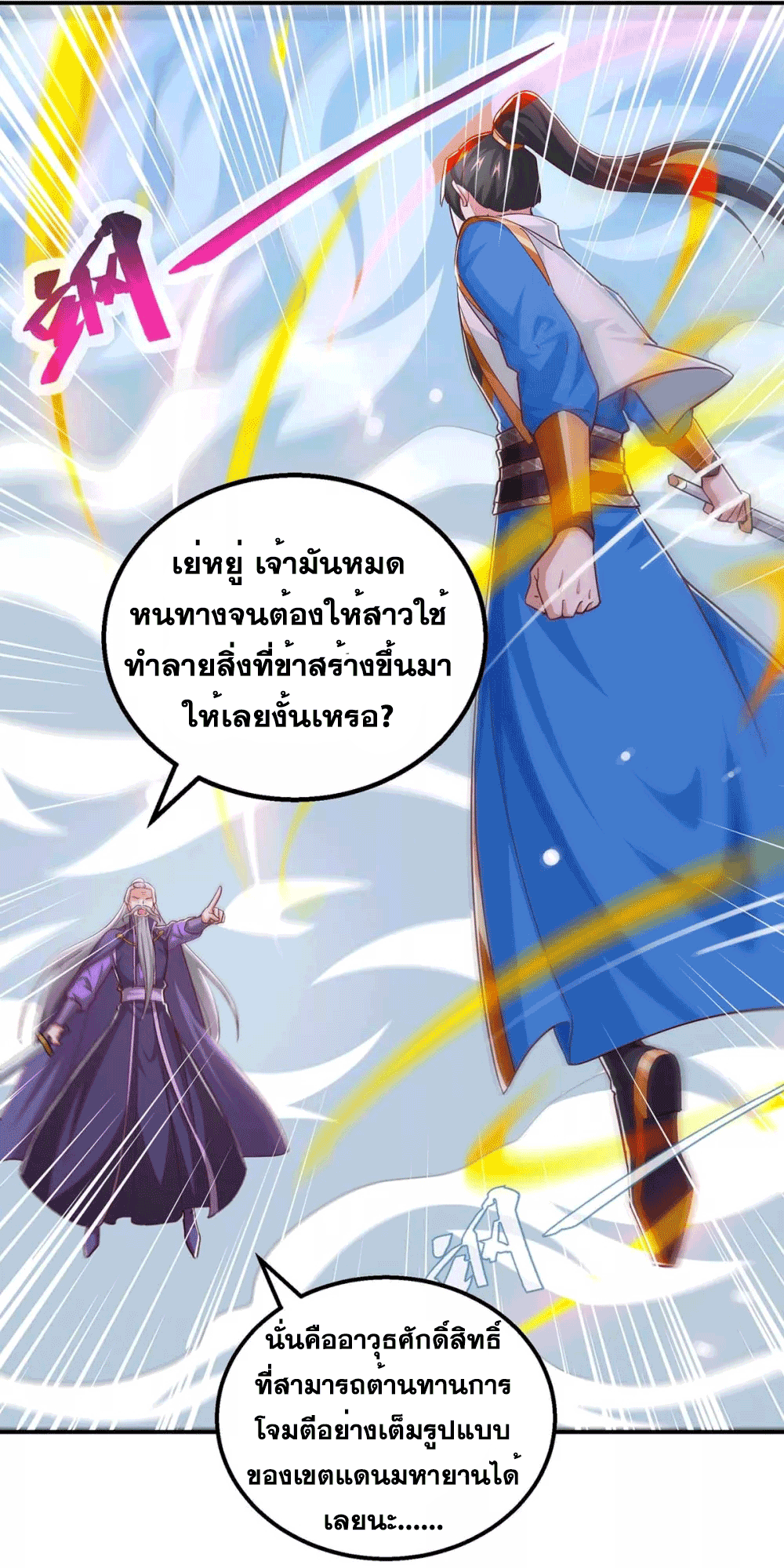 One Step Toward Freedom ตอนที่ 359 หน้า 5