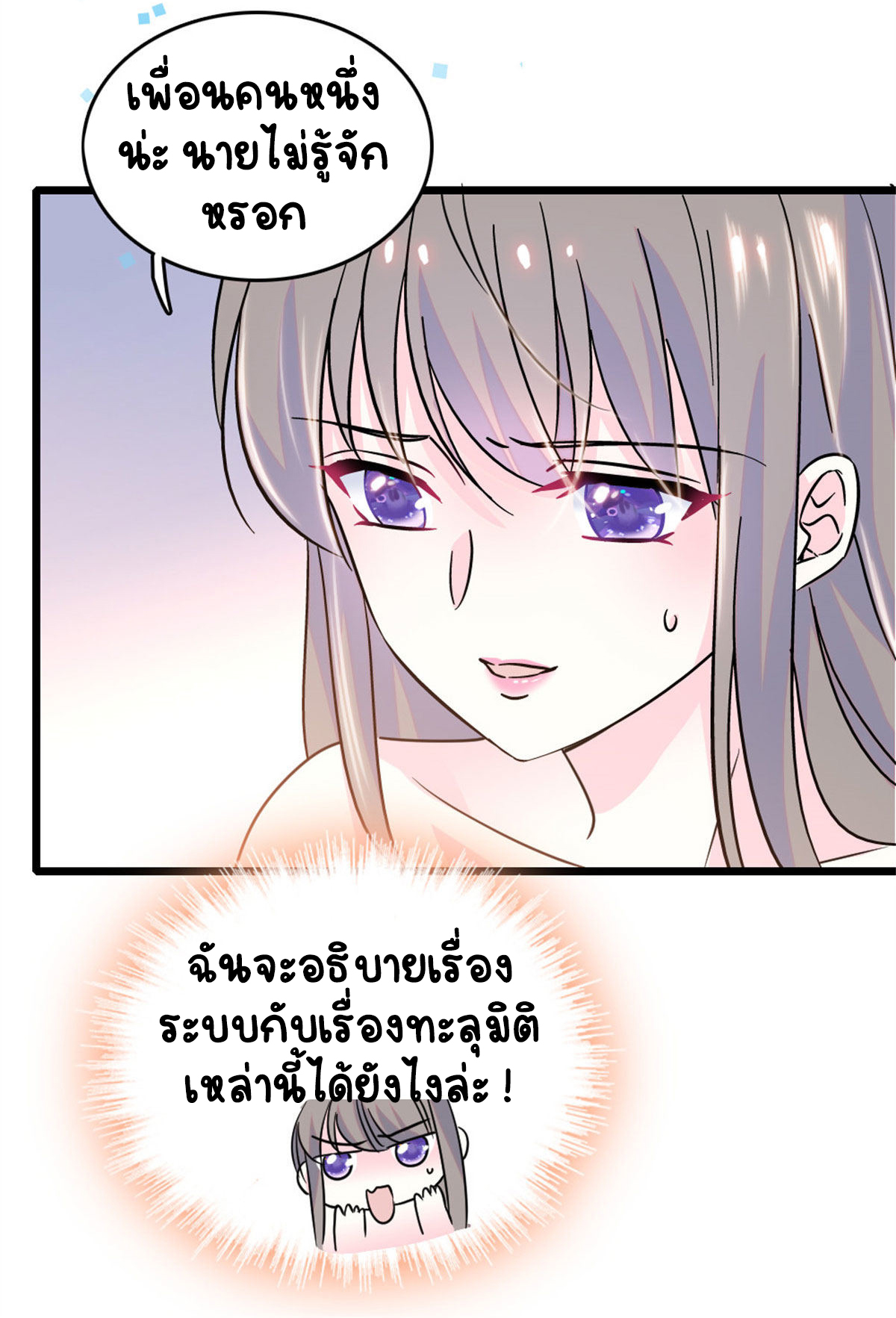 Romance In The Beast World ตอนที่ 62 หน้า 34