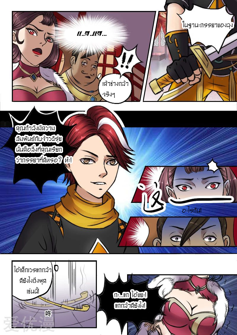 Martial Master  ปรมาจารย์การต่อสู้ ตอนที่ 6 หน้า 4