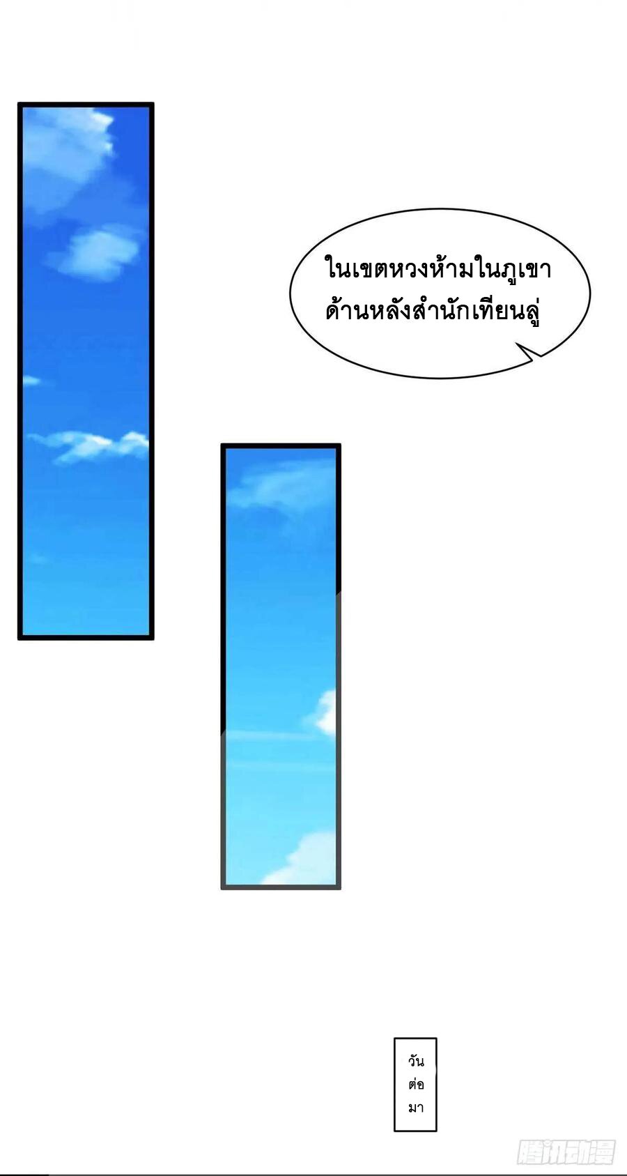 Dominate The Three Realms ตอนที่ 72 หน้า 20