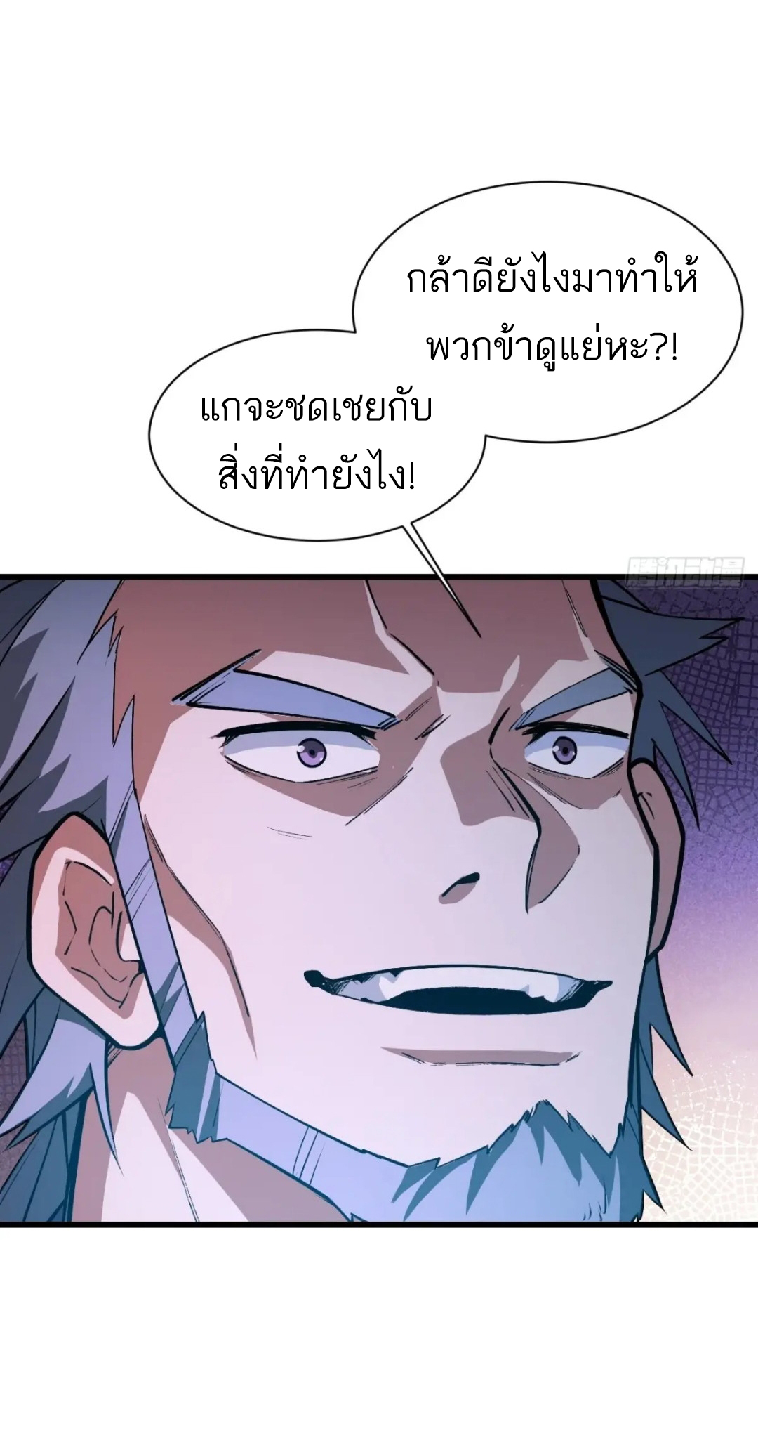 กำเนิดร่างเทวะบรรพกาล ตอนที่ 25 หน้า 4