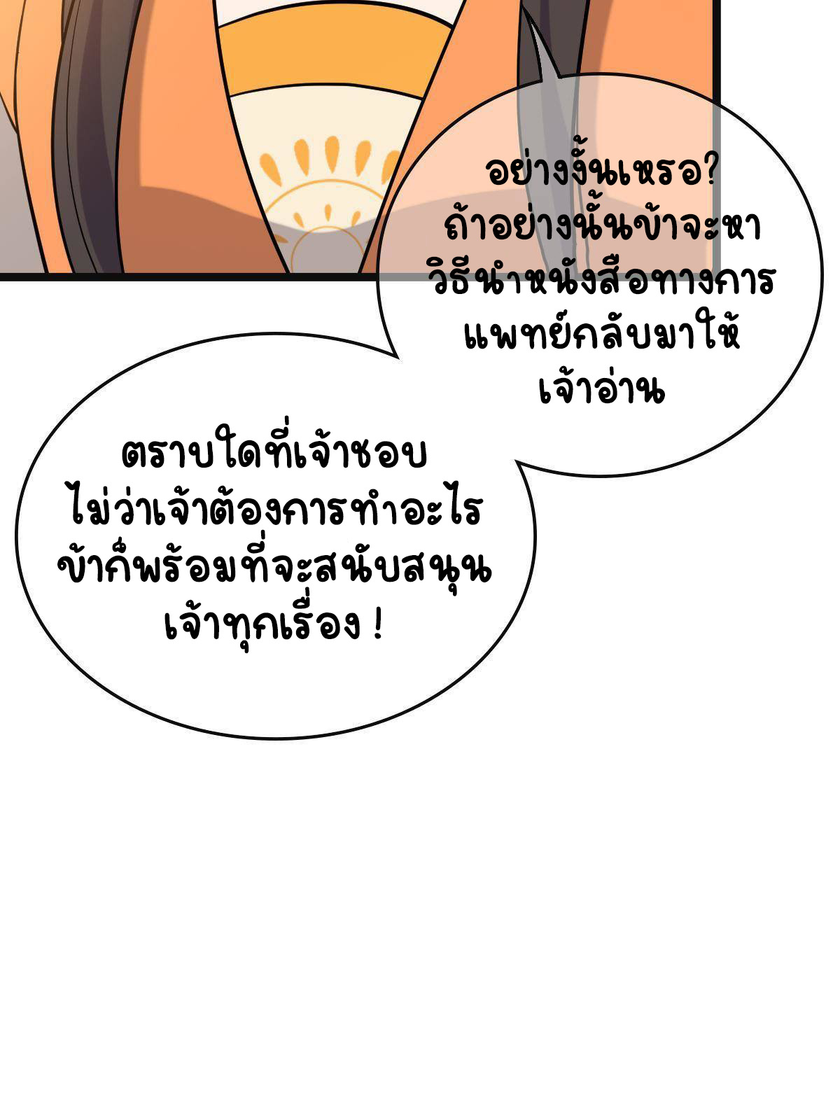 ปิ๊งรักทรราชจอมลวง ตอนที่ 79 หน้า 43