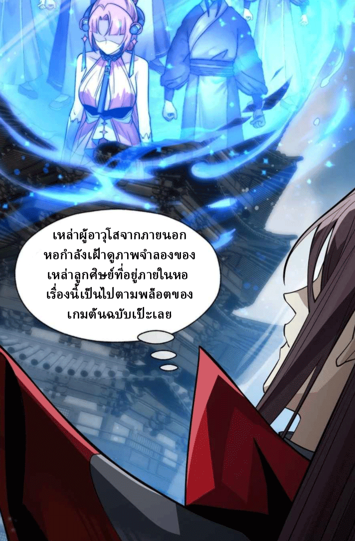 จอมมารสุดแกร่ง ล้างแค้นศิษย์ทรยศ ตอนที่ 37 หน้า 44