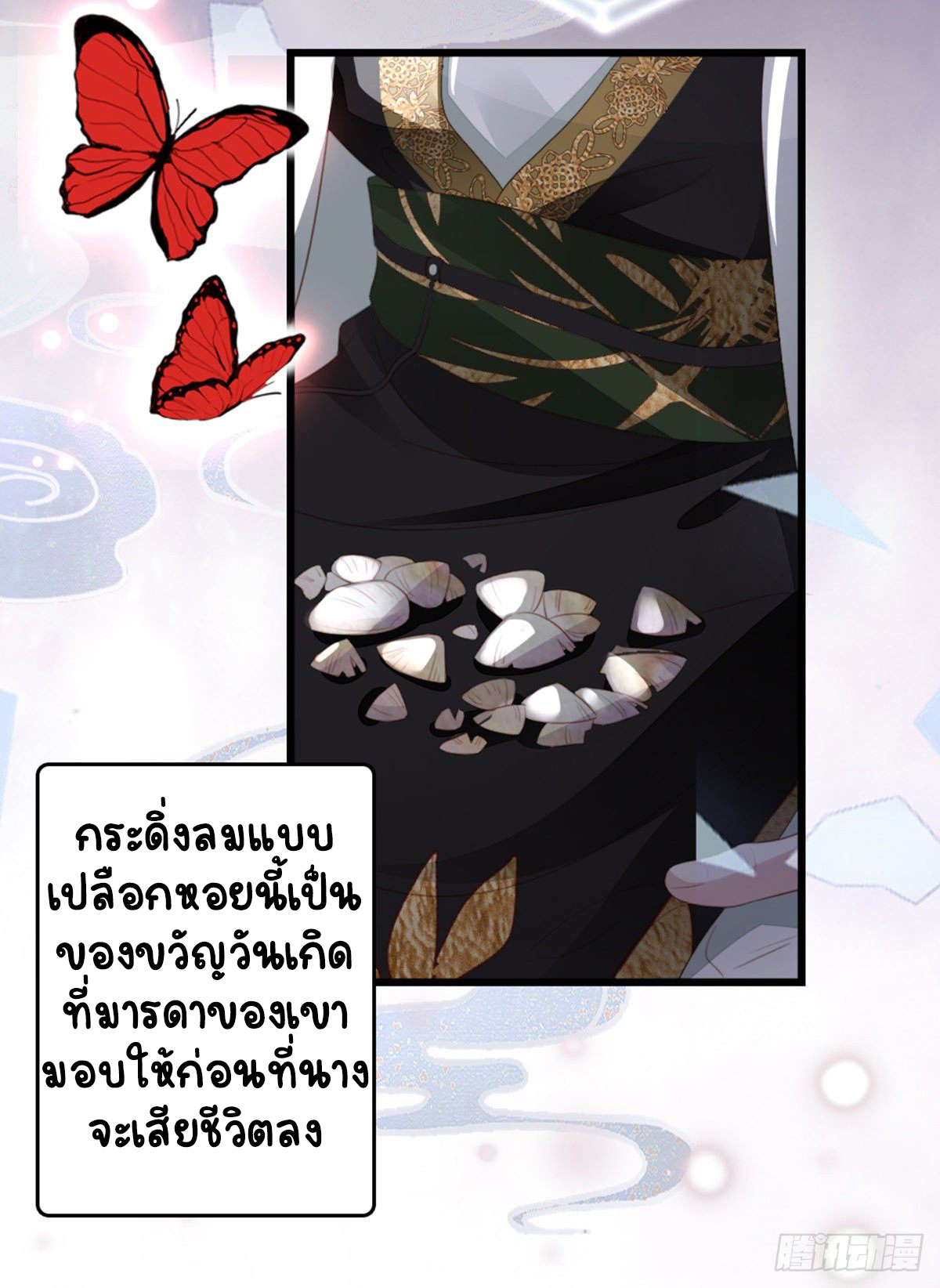 ระบบเปลี่ยนชะตายัยตัวร้าย ตอนที่ 86 หน้า 4